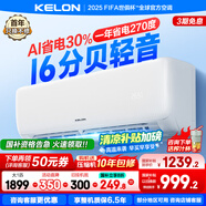 科龍（KELON）空調(diào)國(guó)家補(bǔ)貼 靜省電QS 海信出品大1匹/大1.5匹掛機(jī) 新一級(jí)能效 變頻家用冷暖 16分貝 AI高效省電 大1匹 一級(jí)能效 國(guó)補(bǔ)·壓縮機(jī)十年保修26QS
