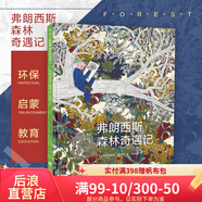 后浪官方正版  弗朗西斯森林奇遇記 精裝本 兒童科普百科繪本 環(huán)保環(huán)境啟蒙教育圖畫書