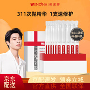 薇諾娜（WINONA）311屏障次拋精華屏障修護(hù)精華液敏感肌補(bǔ)水保濕舒緩 屏障修護(hù)精華液1盒
