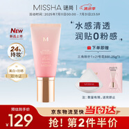 謎尚（MISSHA）【4重突破重磅新品】花BB霜保濕美白防曬遮瑕粉底液[21號(hào)亮膚色]