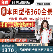 泊眼適用于本田十一代雅閣冠道URV思域CRV360度全景影像系統(tǒng)行車記錄 22 23 24 25款本田型格360全景影像 盲區(qū)輔助泊車系統(tǒng)高清夜視王