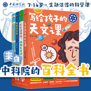 【48小時內(nèi)發(fā)貨】全4冊讀懂科學(xué)中科院兒童動物百科全書不可思議的科學(xué)世界瘋狂的小學(xué)版玩轉(zhuǎn)科學(xué)這就是物理 寫給孩子的天文課兒童繪本 不可思議的科學(xué)世界(全4冊)