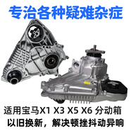 適用寶馬X1X3X4X5X6E84E53750E70E71分動箱分動器差速器 號聯(lián)系客服