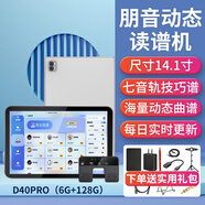 朋音動(dòng)態(tài)譜2025升級T50pro新款讀譜機器電子伴奏音樂(lè )兄弟薩克斯電吹管 D40pro【禮包+翻譜器+落地架】