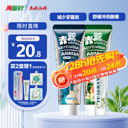 兩面針（LMZ）青蒿護(hù)齦牙膏 健齒 抗敏潤(rùn)養(yǎng)減菌2支240g(減菌+抗敏) 新老裝隨機(jī)