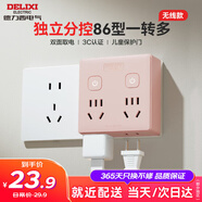 德力西(DELIXI)86型轉(zhuǎn)換插頭/插座/轉(zhuǎn)換插座/電源轉(zhuǎn)換器 一轉(zhuǎn)四轉(zhuǎn)換插頭分控開關(guān) 粉色