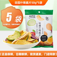 來伊份田園什錦脆片50g*2袋混合蔬果干蔬菜水果干即食脫水小零食 田園什錦脆片50g*5袋u0004u0004
