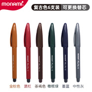慕那美（monami） 04031纖維筆pluspens水性筆彩色中性筆韓國文具水彩手賬彩色勾線(xiàn)筆 復古色6色套裝