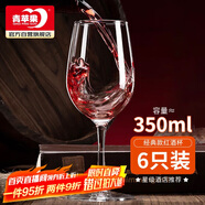 青蘋(píng)果紅酒杯高腳杯 無(wú)鉛玻璃波爾多酒杯葡萄酒杯洋酒杯350ml6只裝