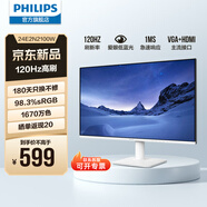 飛利浦（PHILIPS）23.8英寸 LGD-IPS 100Hz 全高清節能認證低藍光顯示屏 VGA/HDMI 商用辦公電腦顯示器 24E2N2100W 白色 120Hz