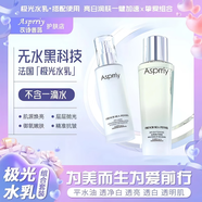 艾詩普蕊（Asprriy）源自法國海茴香極光水乳一滴水緊致抗皺淡紋提亮膚色 水+乳