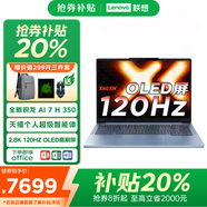 聯(lián)想小新Pro14 2025補(bǔ)貼20%AI元啟高性能R7筆記本電腦可選V14輕薄辦公商務(wù)游戲設(shè)計(jì)繪圖大學(xué)生手提 升級(jí)銳龍AI7 H350 32G 2T Pro14 可選人臉識(shí)別 2.8K超清屏 120