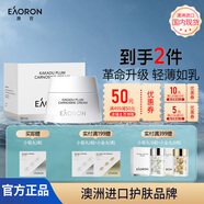 EAORON澳容肌肽素顏霜50ml男女士補水保濕舒緩修護修紅節日禮物
