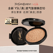 圣羅蘭（YSL）皮氣墊10替芯持久不脫妝防曬化妝品七夕情人節禮物生日禮物