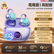 柯萊遜M97藍牙耳機耳夾式不入耳降噪跑步專(zhuān)用防掉超長(cháng)續航運動(dòng)型 薄荷紫【記憶海綿-狂甩不掉-馬拉松專(zhuān)用】 競技Pro【5D全息環(huán)繞音-99H超級續航】