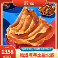 北海印象土鳘公膠花膠魚膠水產(chǎn)干貨深海膠厚營(yíng)養(yǎng)孕產(chǎn)營(yíng)養(yǎng)滋補(bǔ) 節(jié)日禮物 M級(jí)土鳘公膠100g約7個(gè)