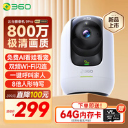 360攝像頭9pro 旗艦版 800萬云臺家用攝像頭家用監(jiān)控手機遠(yuǎn)程監(jiān)控器360度夜視全景嬰兒寵物看護