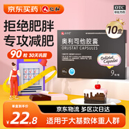 10盒裝 仁和奧利司他膠囊60mg*9粒 用于18歲以上成人體重超重（體重指數(shù)≥24）患者的治療