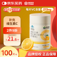 康恩貝 維生素C咀嚼片 1.2g*100片 vc 咀嚼片維c 補(bǔ)充VC 成人檸檬味