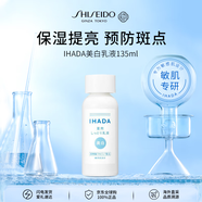 資生堂IHADA美白乳液135ml提亮膚色祛痘印護(hù)膚品化妝品女生日禮物