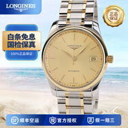 【二手99新】浪琴(longines)名匠男表經(jīng)典系列自動(dòng)機械休閑男士二手奢侈品手表男款浪琴玫瑰K金二手瑞士名表 36mm金盤(pán)鋼帶L2.518.5.32.7