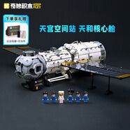 奇妙（keeppley）中國航天系列積木玩具大型創(chuàng  )意拼裝 天和核心艙大柱段+小柱段套裝