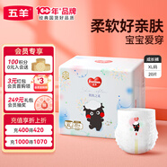 五羊（FIVERAMS）拉拉褲肌膚之柔成長褲XL20片(12-17kg)嬰兒尿不濕超薄透氣瞬吸【品牌直供 安心品質(zhì)】