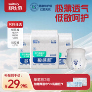 舒比奇（Suitsky）透氣薄敏感肌拉拉褲新生兒超薄柔軟成長褲嬰兒尿不濕國產(chǎn)尿褲 【拍3劃算】日拋裝拉拉褲 L27片