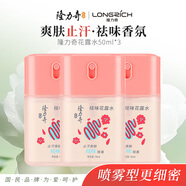 隆力奇祛味花露水除臭竹葉芳香爽身男女戶外便攜裝50ml*3瓶