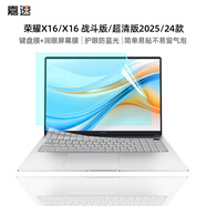 嘉速榮耀X16 2026鍵盤(pán)膜 防藍光屏幕膜 16英寸筆記本電腦保護貼膜套裝 一套配齊更省事