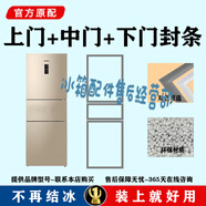 專用浪木冰箱密封條門膠條門封條密封圈原廠通用配件磁吸條封閉條 [標(biāo)配款]浪木上門+中門+下門封條