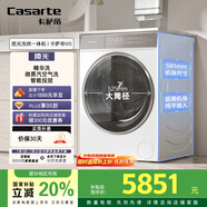 卡薩帝（Casarte）W5攬光洗烘一體機(jī) 滾筒洗衣機(jī)全自動(dòng) 家用10公斤 精華洗快凈省C1 HD10W5ELU1家電國家補(bǔ)貼20%