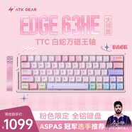 ATK LEV EDGE63 HE利維坦聯(lián)名款電競磁軸鍵盤(pán)無(wú)畏契約 64鍵游戲機械鍵盤(pán)大師版TTC白蛇萬(wàn)磁王軸粉色