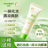 禾·貝兒童面霜夏季曬后舒緩冰沙面霜清涼補水保濕果凍霜10g小樣試用