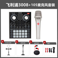 飛利浦（PHILIPS）聲卡唱歌手機專用直播設備套電腦通用套裝麥克風 飛利浦3008聲卡+105麥套裝 官方標配