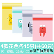 藍(lán)牧適用于適用于維告別邋遢車內(nèi)環(huán)境無痕粘貼車載垃圾袋隨手粘貼方便 【混合裝】(60只裝)4款花色各15
