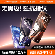 圖拉斯【無黑邊不擋屏】適用iphone16promax鋼化膜蘋果16pro手機膜全屏防摔防爆防指紋高清膜無塵倉貼膜 iPhone 16 Pro Max【高清膜】 專業(yè)版（含無塵倉）丨第2件半價
