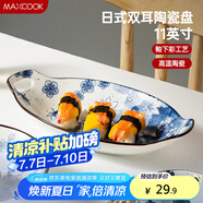 美廚（maxcook）菜盤餐盤魚盤 日式陶瓷餐具深盤碟子盤子 雙耳魚盤11寸MCTC1772