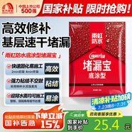 雨虹防水 堵漏王 水不漏 快干水泥 堵漏寶塑鋼泥 地漏安裝 管根堵漏 4KG