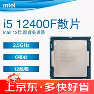 AMD英特爾酷睿I5 12400F 散片 12代六核臺式機電腦cpu適用B660 Z690