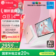 華碩a豆14 2025新品AI輕薄本 筆記本電腦(13代i5 16G 1T大硬盤 護(hù)眼屏 贈(zèng)office)國家補(bǔ)貼20% 辦公學(xué)生