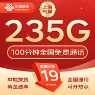 中國聯(lián)通流量卡不限速純上網(wǎng)通用電話卡手機(jī)卡5G卡大流量無限速流量卡聯(lián)通流量卡 上?？ˋ-19元235G流量+100分鐘+省外勿拍