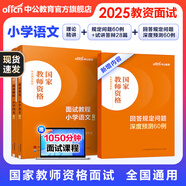 中公教育教資考試資料2025下半年小學(xué)教師資格證考試用書教材真題：教材+歷年真題試卷及預(yù)測語文數(shù)學(xué)英語音樂體育美術(shù)適用 綜合素質(zhì)教育教學(xué)知識與能力小學(xué)教資考試資料2025 小學(xué)語文教資面試