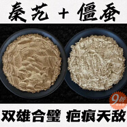 白僵蠶秦艽祛疤膏秦艽粉+白僵蠶粉各100·克 天然無(wú)硫分開(kāi)單獨包裝共200·克 秦艽粉+僵蠶粉 各【100··克】+量勺