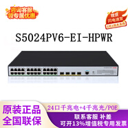 H3C24口千兆電+4千兆光纖口千兆企業(yè)級(jí)二層全網(wǎng)管交換機(jī) S5024PV6-EI-HPWR
