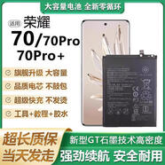 榮耀【原裝品質(zhì)】適用榮耀70電池原裝Pro+手機電芯更換大容量FNE-AN00電池原廠(chǎng) 榮耀70電池【無(wú)工具】標準