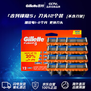 吉列Gillette鋒隱5層剃須刀替換裝12刀頭 手動刀片替換裝男士