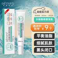 德德維芙（DETVFO）水楊酸軟凝膠膏控油收縮細(xì)致毛孔粗大去黑頭祛痘修護(hù)粉刺閉口20g