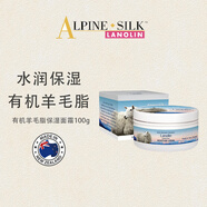 Alpine Silk新西蘭綿羊油 VE保濕有機面霜滋潤補水100g七夕情人節(jié)生日禮物