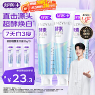 舒客天然酵素牙膏 美白牙齒清新口氣 3支共360g青檸香型新老隨機發(fā)
